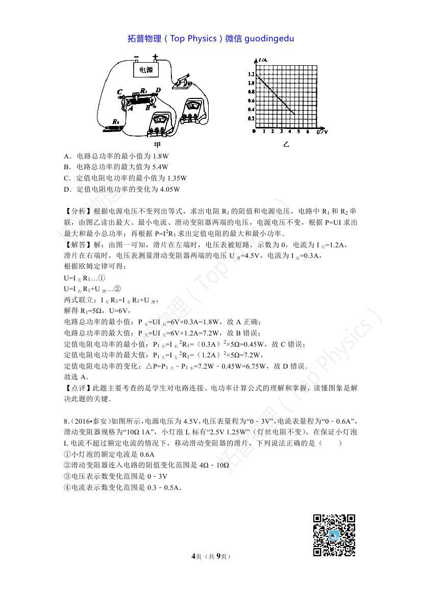 中考物理电功率综合题,中考物理电功率题大全