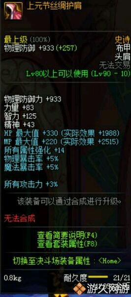 dnf100史诗防具改版后套装排行榜,dnf90防具战力加多少