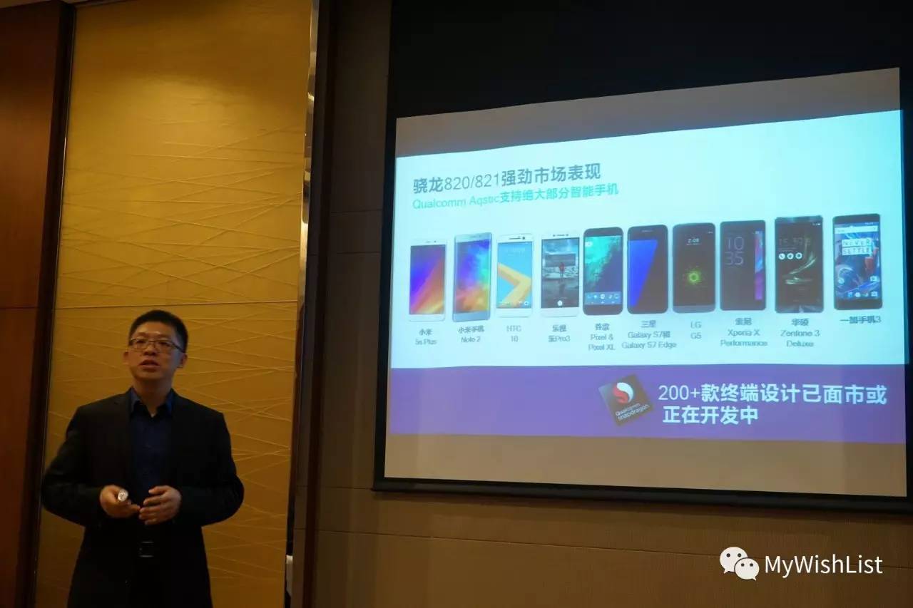 高通Q科技沙龙：面向物联网时代打造跨场景音频解决方案