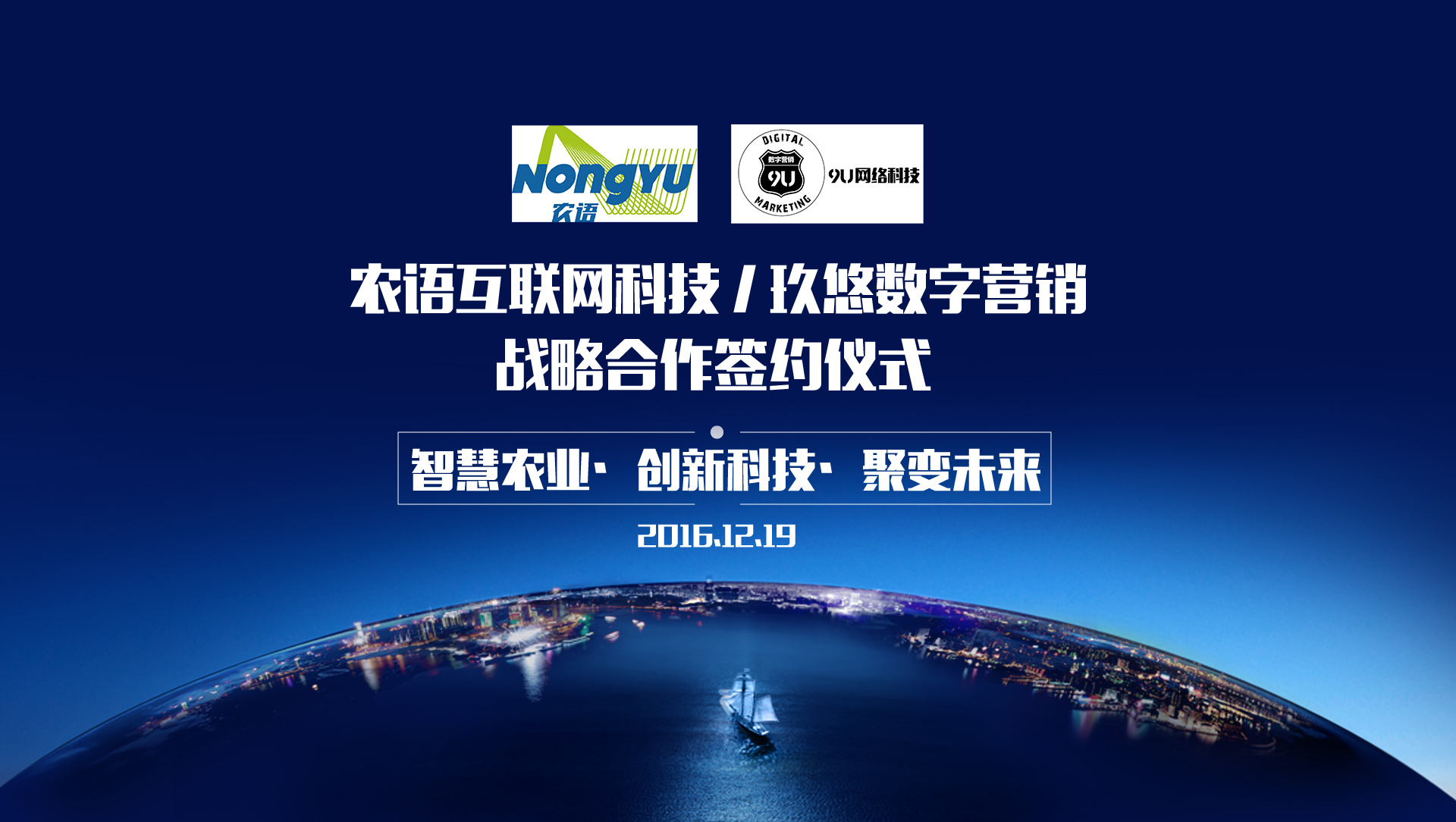 强强联合!玖悠数字营销与农语科技签约战略合作,聚变未来