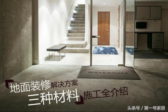 装修地板地面做法,地面装修处理