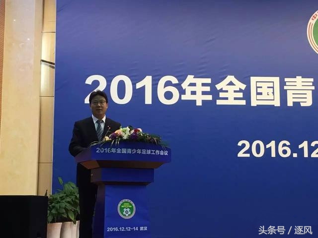 中国足协青训计划,中国足协青训工作会议