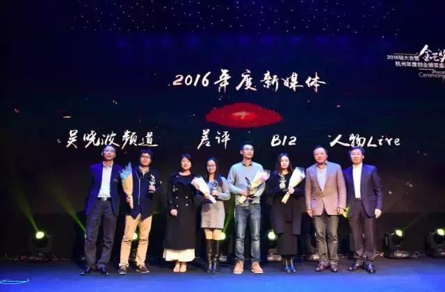 致敬杭州创新力量——2016金芒奖，感谢一直努力的自己！