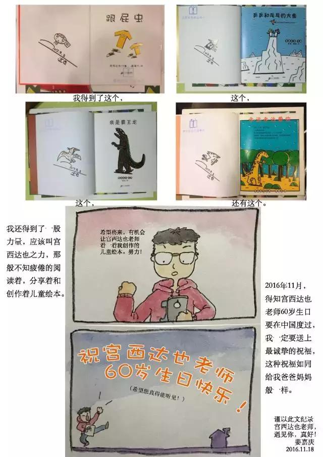 恐龙迷们的生日祝福，宫西达也爷爷收到啦｜感恩·开奖