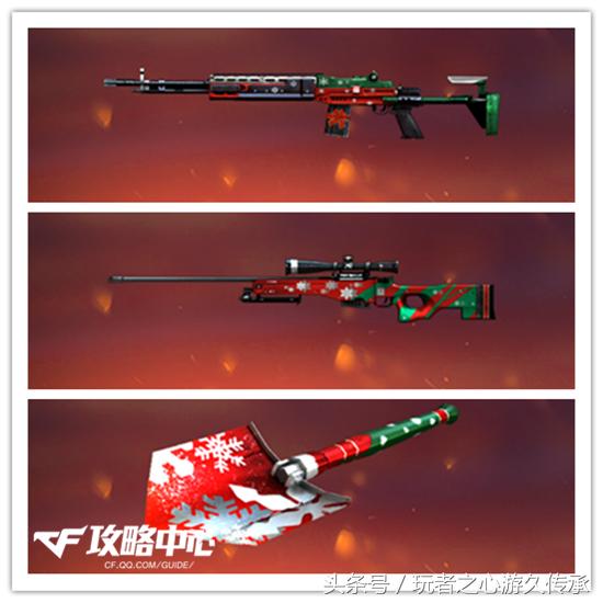 cf圣诞枪,cf圣诞选哪个