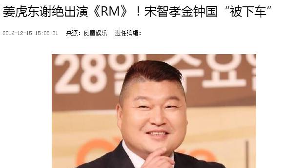 先驱赶宋智孝、*钟金**国再假意道歉《RM》制作团队渣出新纪录