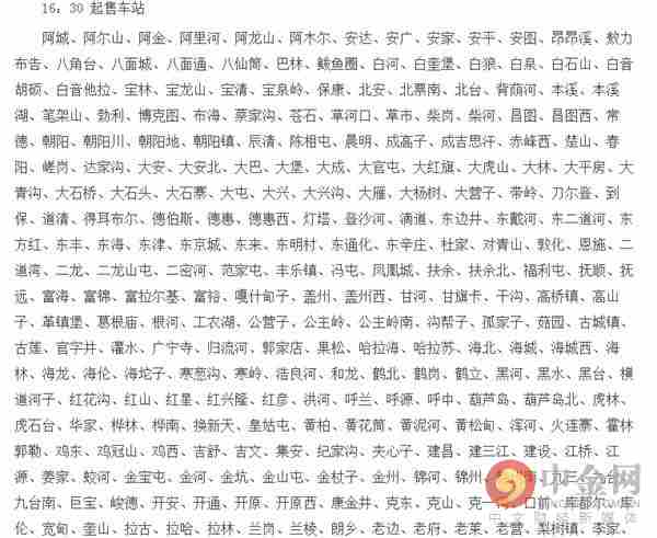 2017春运开始时间,2017春运火车票预售期