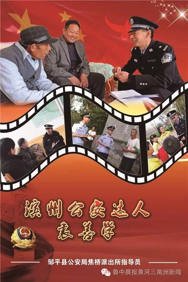 滨州市公安局十佳民警,滨州市十大杰出青年厉害吗