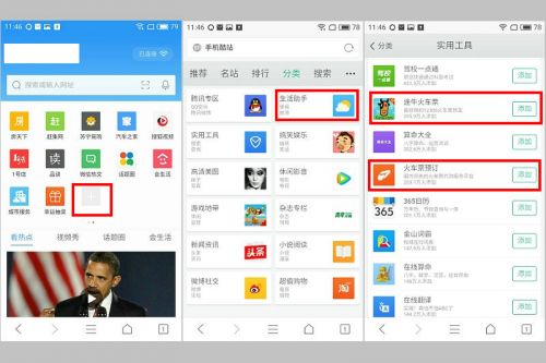省心回家过大年:QQ/UC/360/百度浏览器抢票功能横评