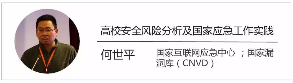 高校网络安全专题会议纪要,高校网络舆情安全