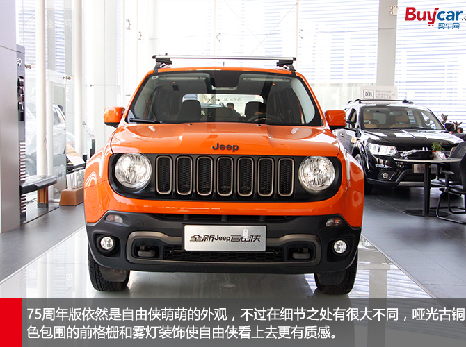 jeep自由侠75周年高配都有啥,jeep自由侠75周年致敬版视频