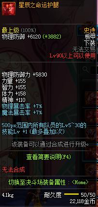 《DNF》星辰命运套装属性DNF星辰命运SS套属性怎么样