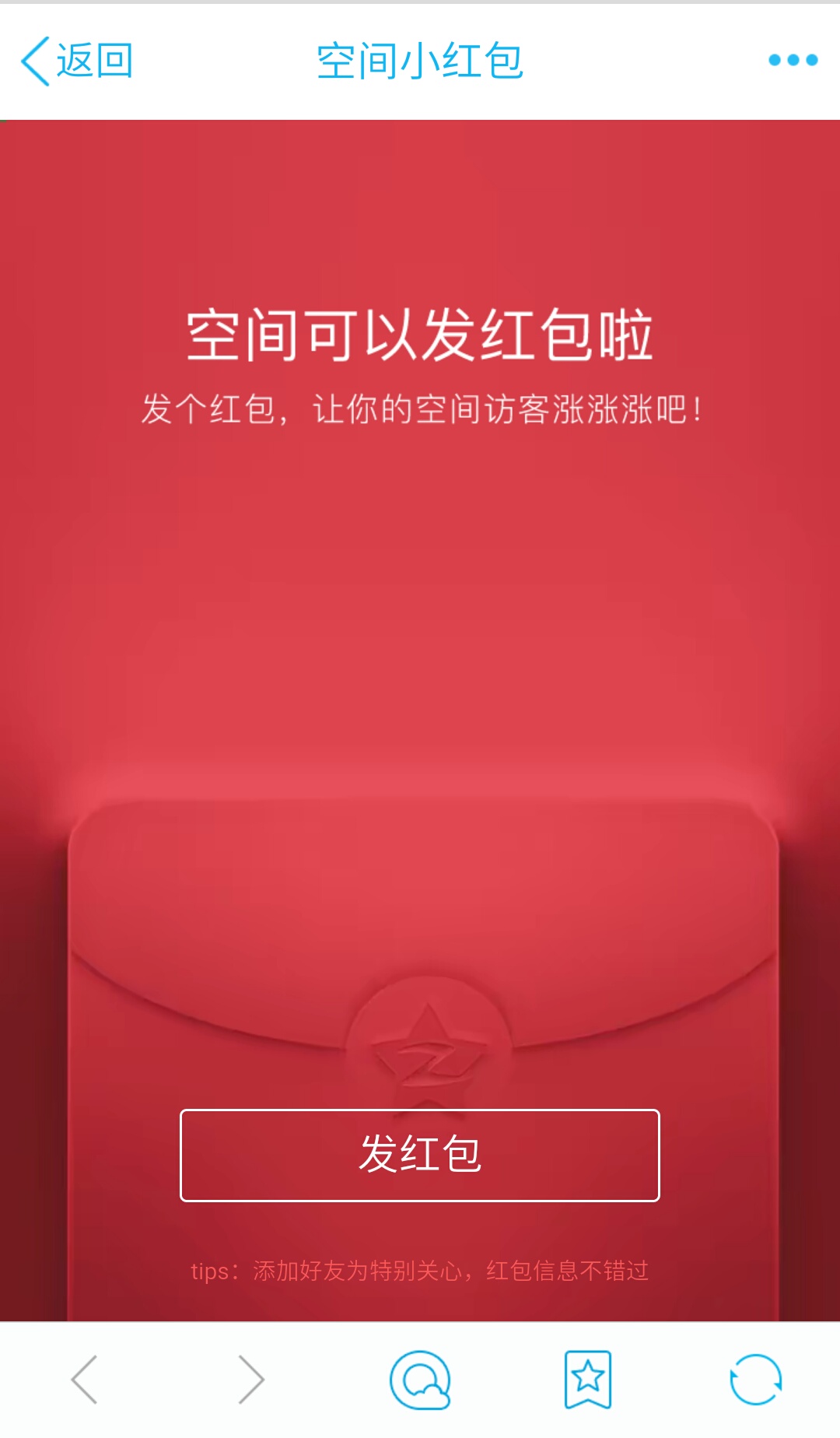 qq空间红包功能介绍,最新版qq空间在哪发红包