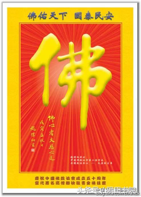 赵朴初书法作品怎么样,赵朴初的书法作品吉祥