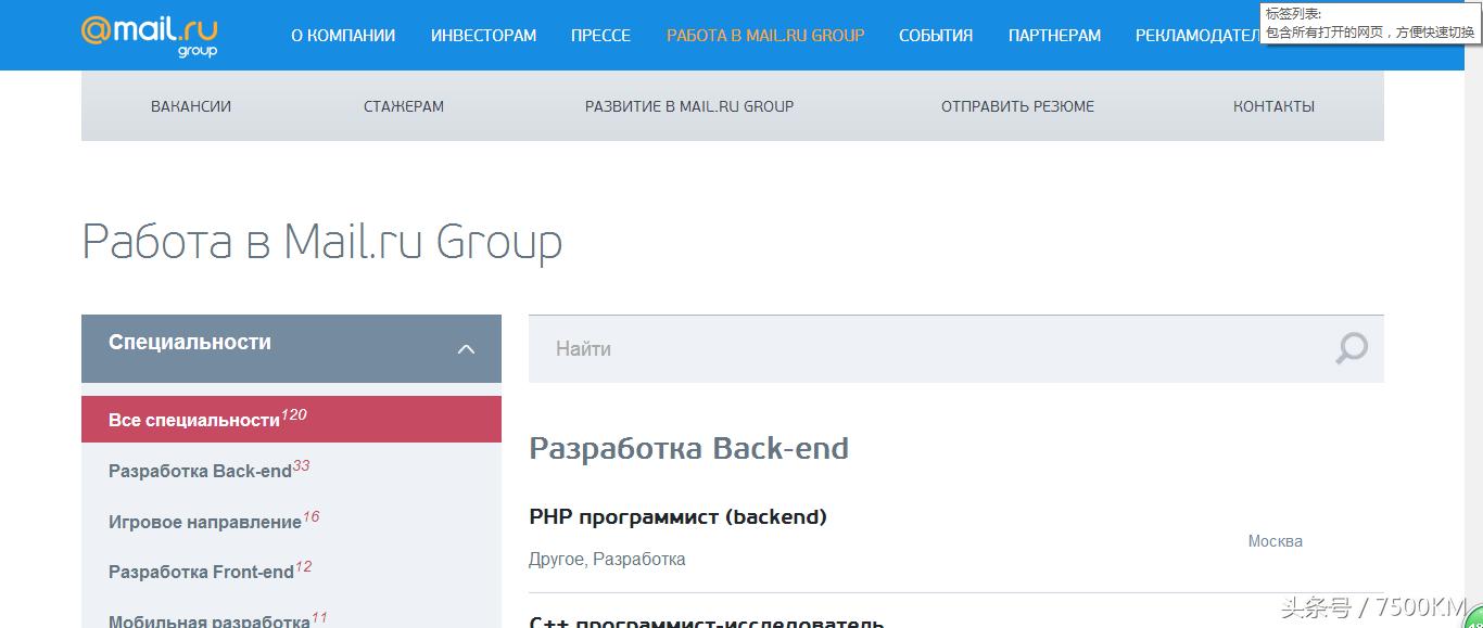 你知不知道的俄罗斯找工作网站！