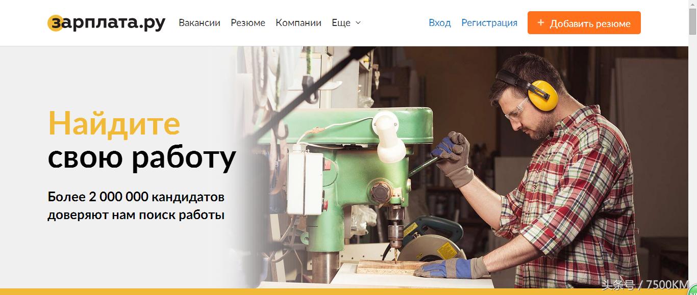 你知不知道的俄罗斯找工作网站！