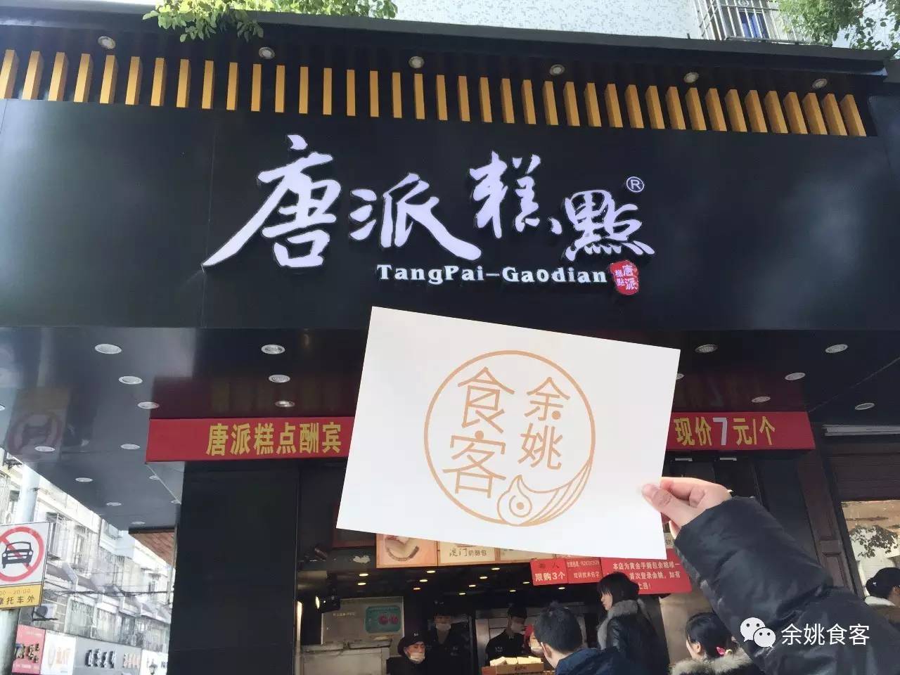 余姚好吃的面包,余姚好吃的奶油蛋糕推荐