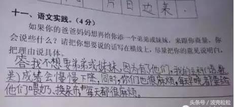 考试题“爸妈生二胎好吗”？小学生们的答案真是让家长扎心