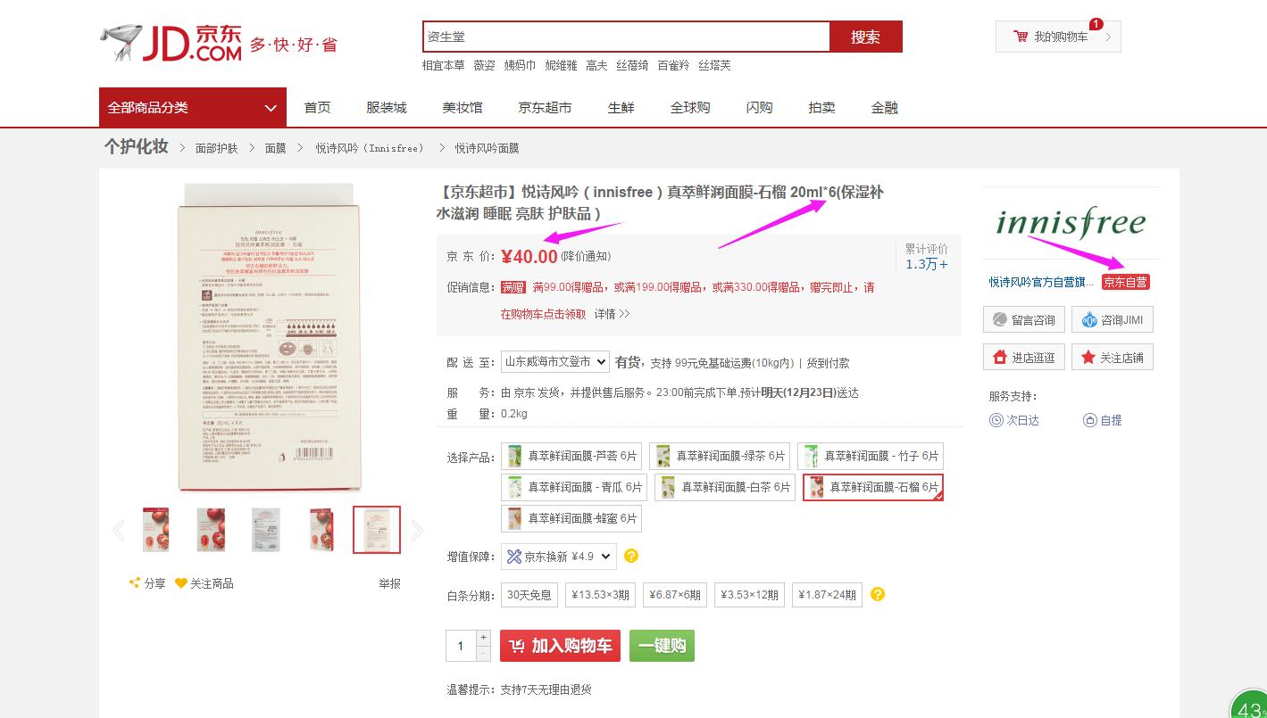 悦诗风吟小盒子面膜怎么样,悦诗风吟最新款面膜是哪款