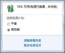 非硬件故障,笔记本电脑电源已接通却显示未充电怎么办?