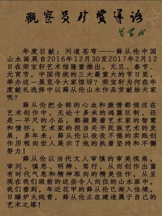 薛从伦山水画,薛从伦山水画欣赏