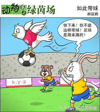 英超搞笑足球漫画,中国足球爆笑漫画