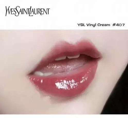 ysl推荐色号唇釉407,ysl唇釉407是什么颜色