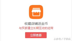 子贤说：在这个流量是金的淘宝时代，如何利用金币换取流量