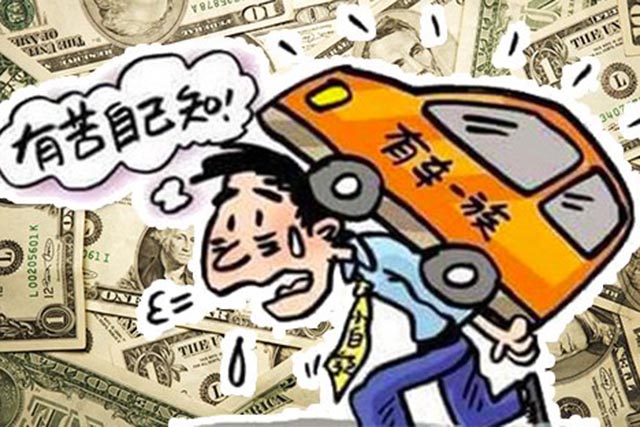 买车到底是贷款好还是全款好,到底是全款还是贷款买车