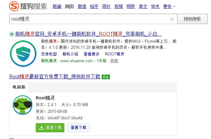 root精灵如何使用教程,一键root操作方法