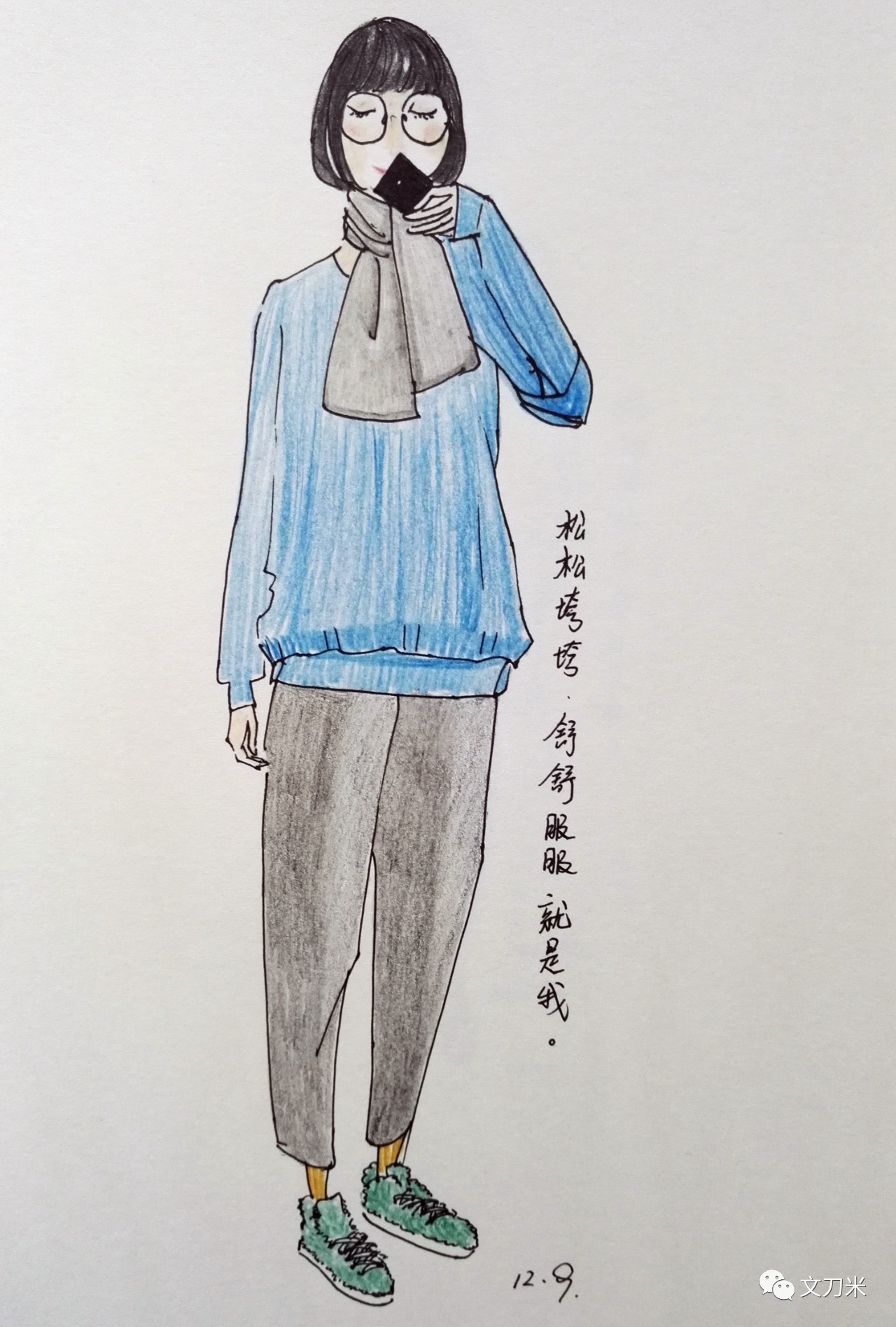 把自己每天的穿搭画出来,每天10分钟一幅速写