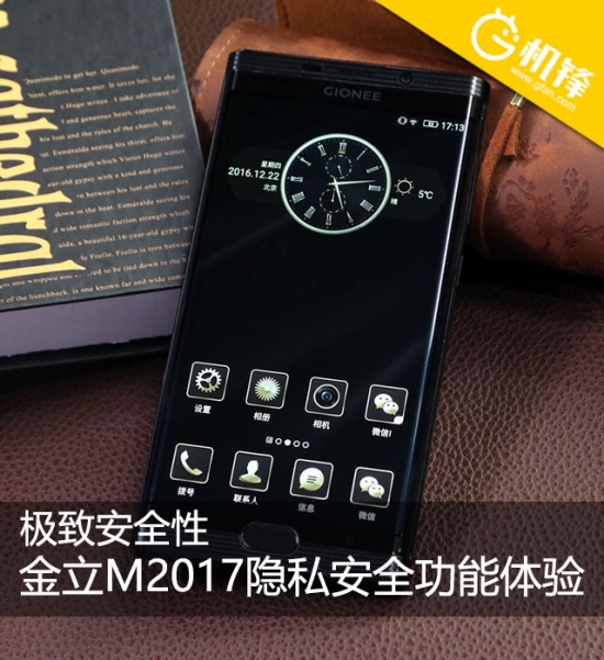 金立m2017悬浮窗管理,金立m2017详细评测介绍
