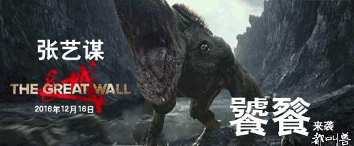 我特别喜欢《长城》，理由绝对跟张艺谋无关！