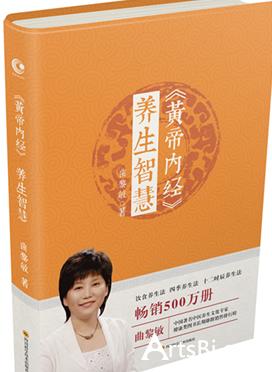 黄帝内经生命智慧,黄帝内经生命的智慧