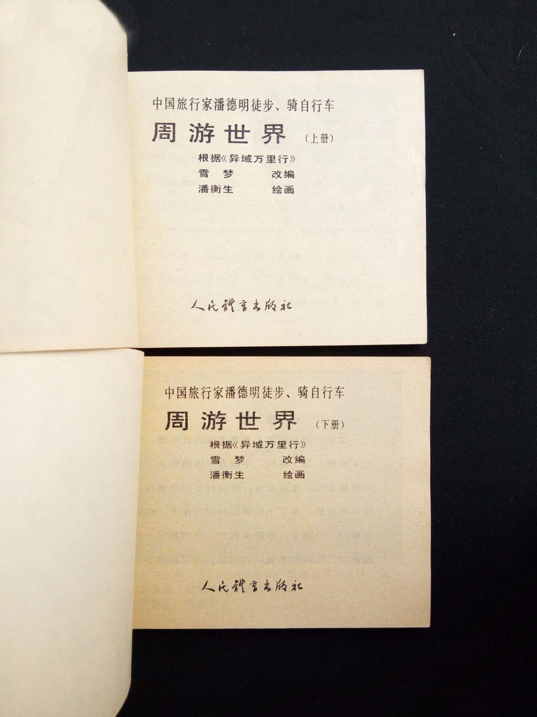 中国真正的徒步第一人,中国近代徒步第一人