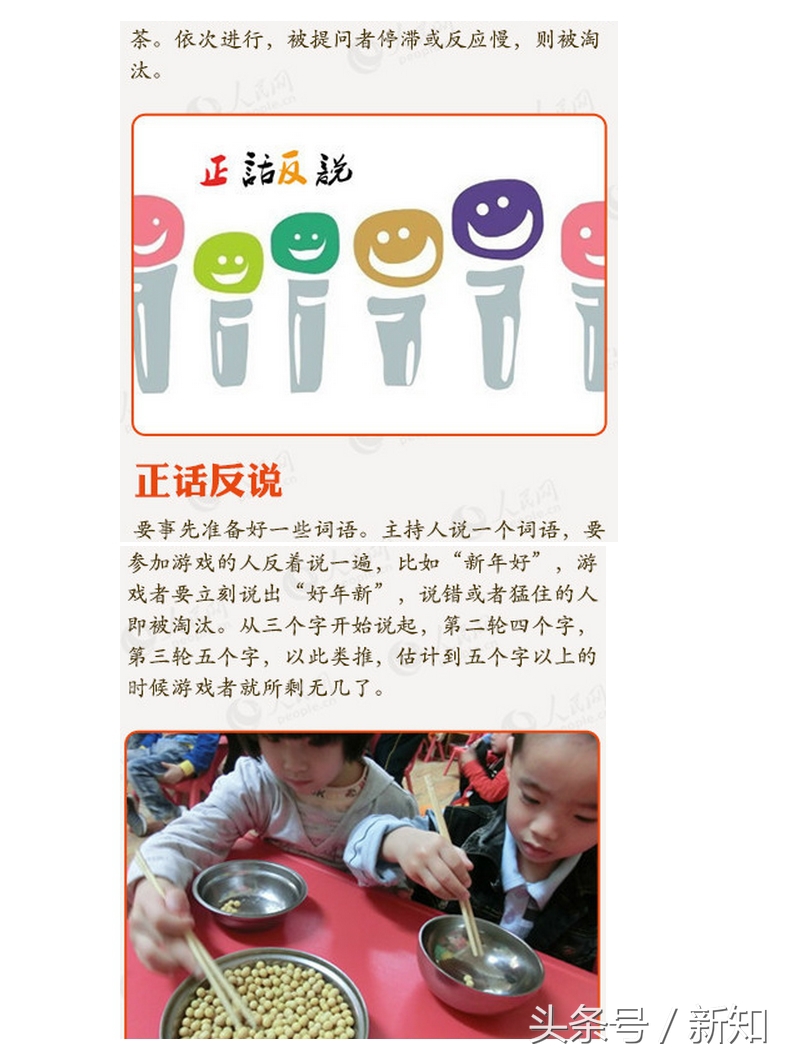 6个有趣的游戏,60人玩的休闲小游戏