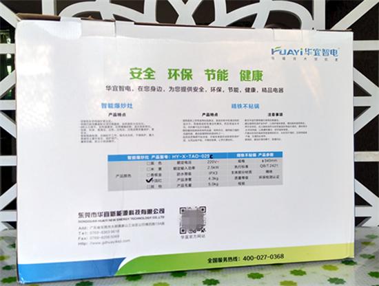 华宜智电深凹炒灶,给你一个不一样的使用惊喜