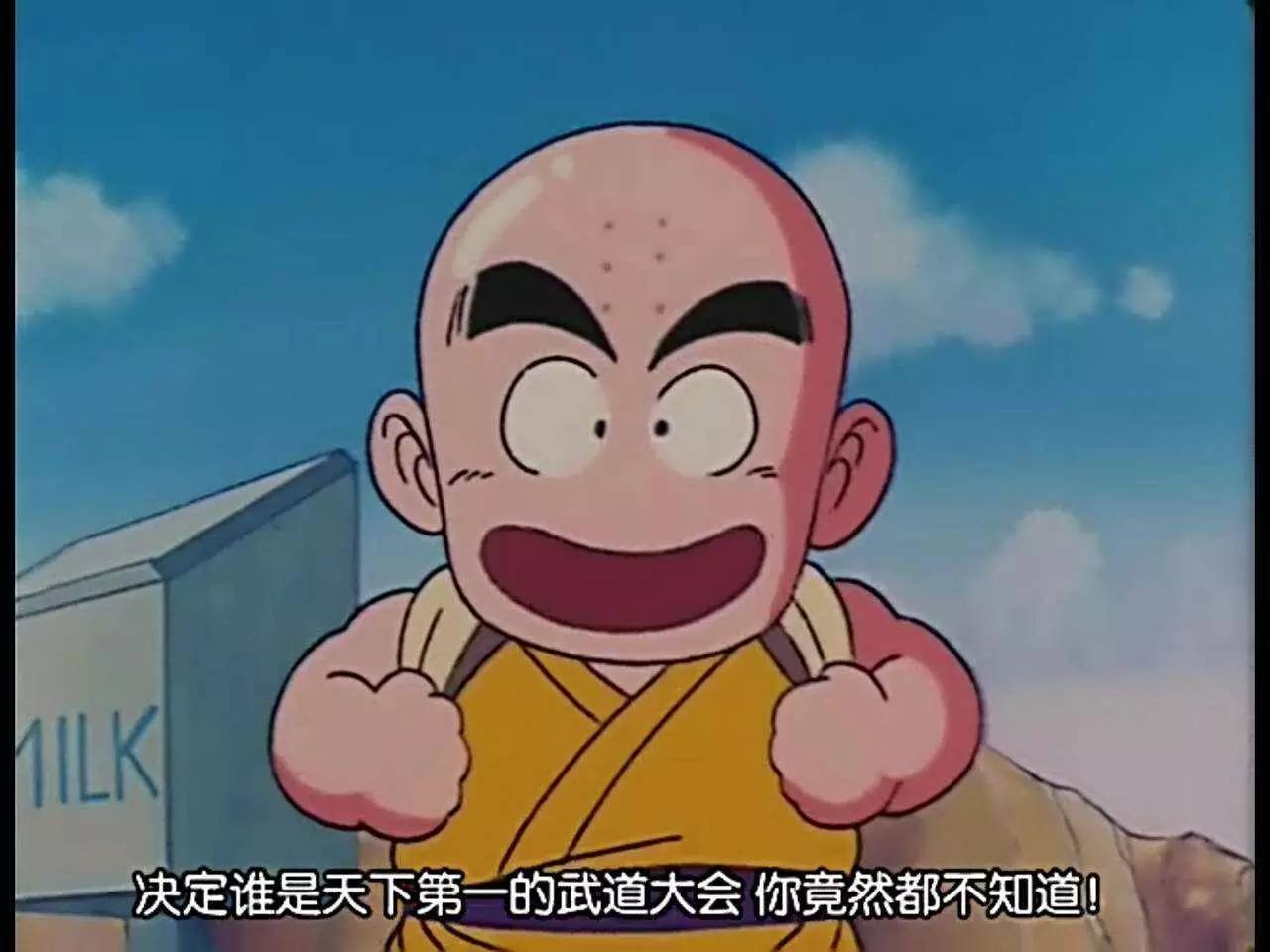七龙珠送牛奶是哪一集,七龙珠第十七册