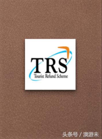 境外游客购物离境退税流程图解,游客海外购物怎么退税