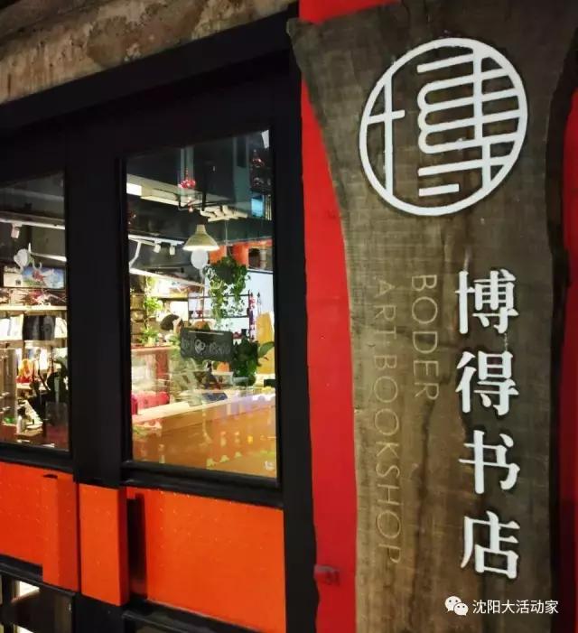 沈阳最大图书最全的书店,沈阳最文艺范的书店
