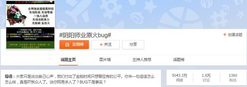 阴阳师原业火,阴阳师中的大事件