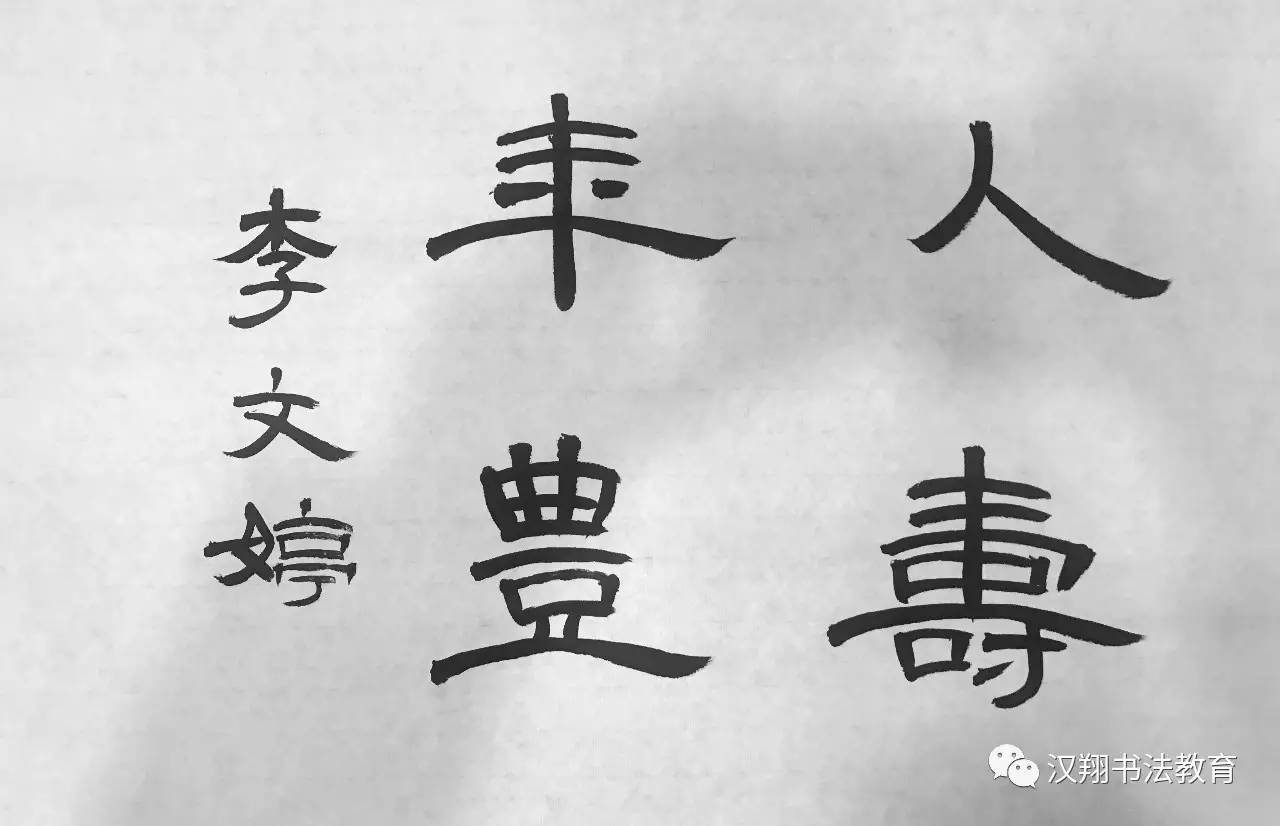 「每日书法」当圣诞遇上汉翔书法，会有什么样的效果？