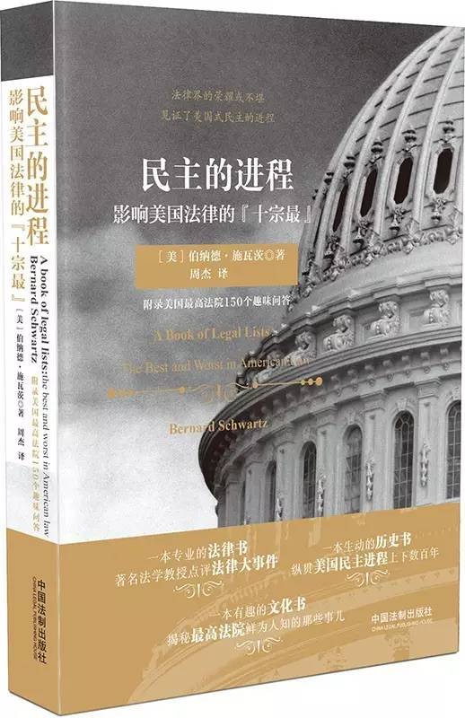 如果历史可以重来——美国最高法院史上十大逆转|麦读赠书