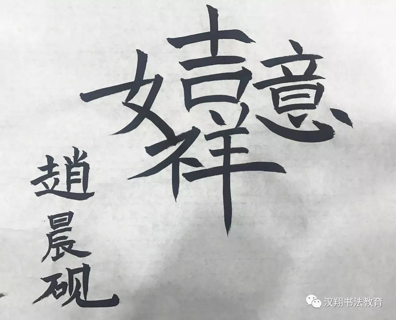 「每日书法」当圣诞遇上汉翔书法，会有什么样的效果？