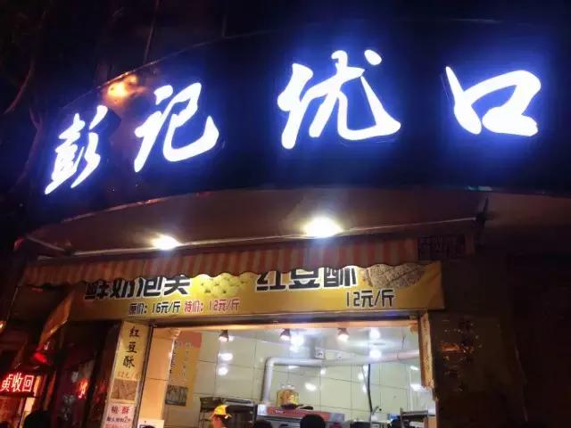 南京特色点心排行榜前十名,南京好吃的点心店有哪些