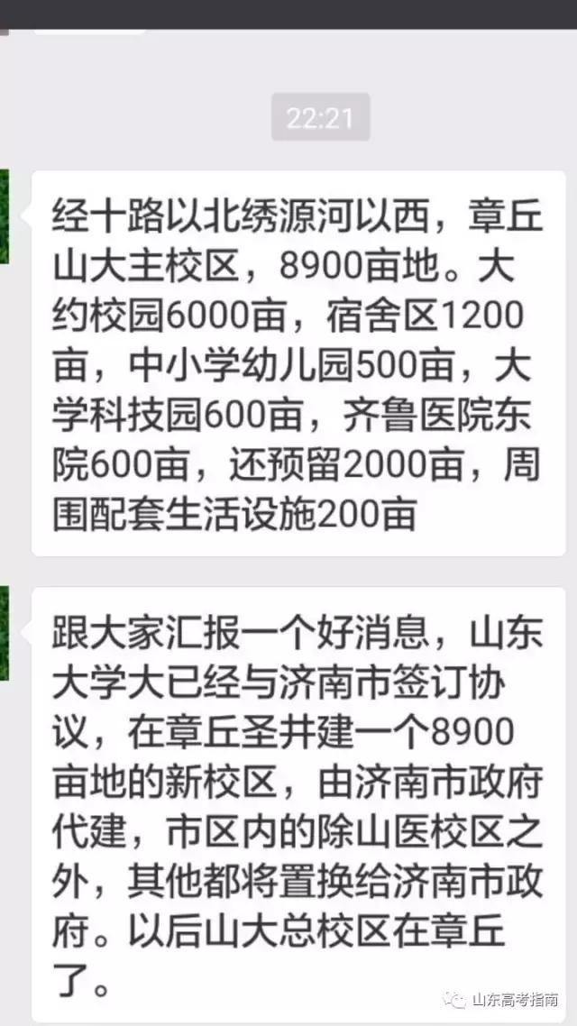 山大搬迁章丘确定了吗,山大迁移章丘不搬了吗