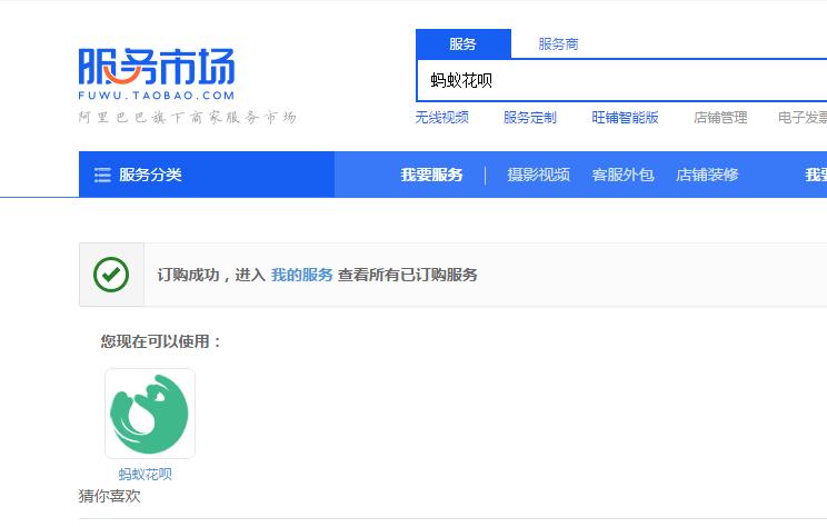 淘宝店铺怎样开通花呗,淘宝店铺无法开通花呗原因