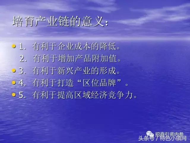 产业链招商方法大全,招商落地流程ppt