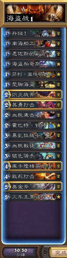 炉石传说海盗战怎么玩,炉石怎么打赢盗贼