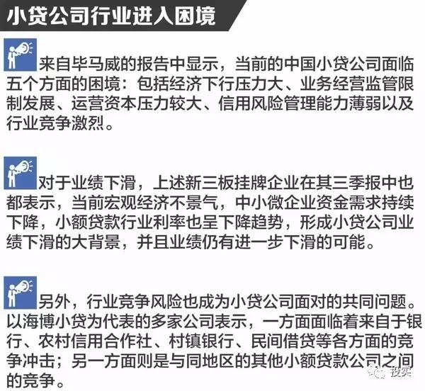 上市公司抛售年永安不约资本加速撤离小贷公司23家被注销